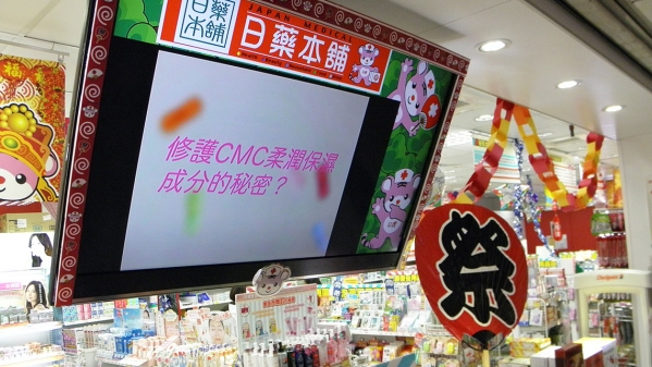 日藥本舖